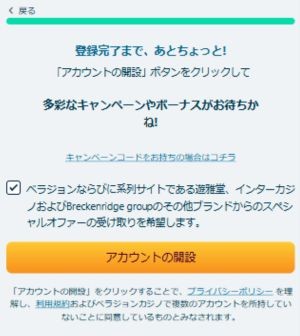 ベラジョンカジノ　登録方法　アカウント開設